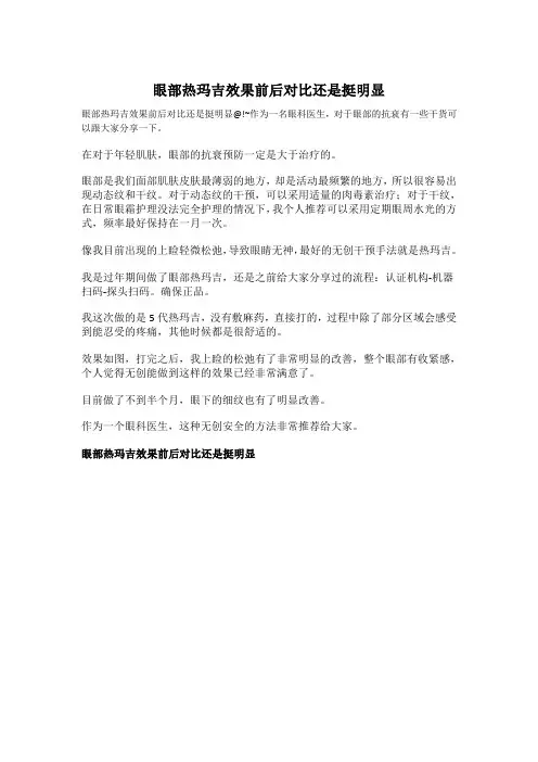 眼部热玛吉效果前后对比还是挺明显