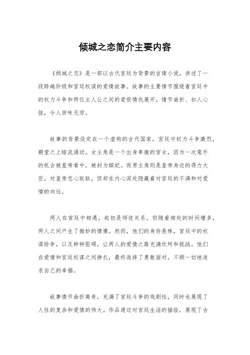 倾城之恋简介主要内容