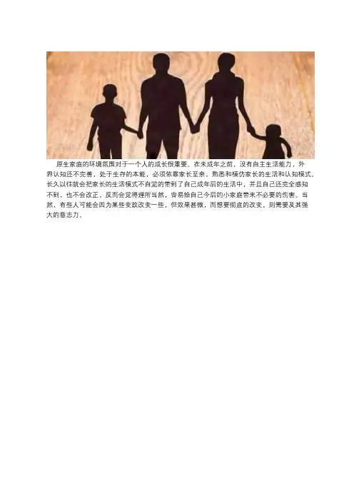 原生家庭对个人成长及性格的影响