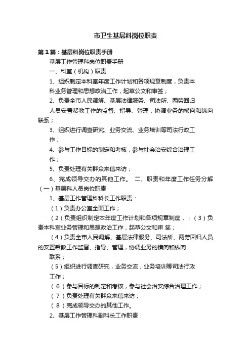 市卫生基层科岗位职责