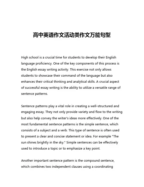 高中英语作文活动类作文万能句型