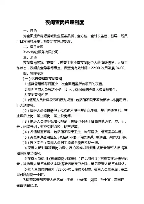 夜间查岗管理制度
