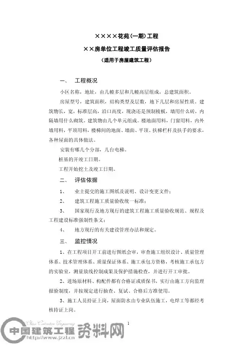 工程竣工质量评估报告(表格)