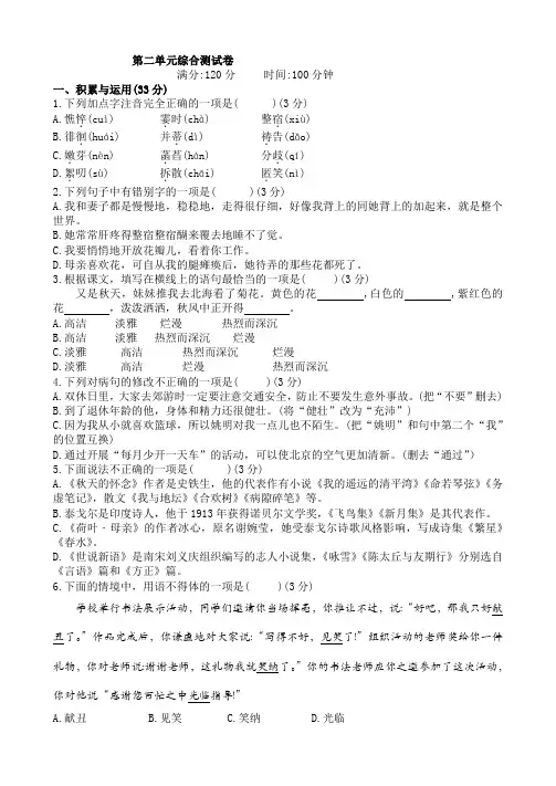 人教部编版七年级语文上册第二单元综合测试卷含答案