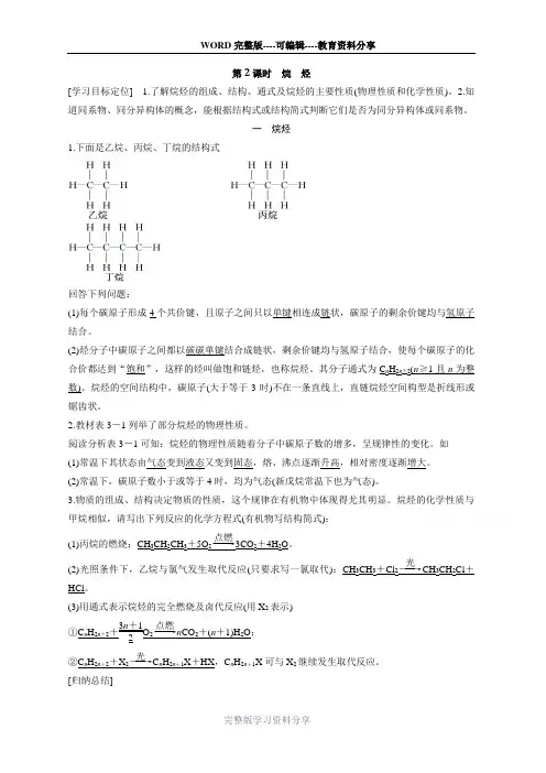 2015【步步高-学案导学】高中化学人教版必修2配套文档-第3章-第1节-第2课时-烷烃