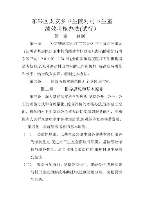 村卫生室绩效考核办法