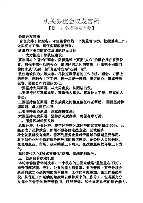 机关务虚会议发言稿