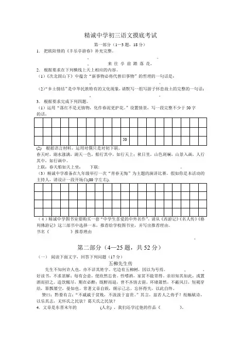 2008年河北省中考语文模拟试卷(一)