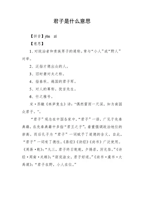 君子是什么意思