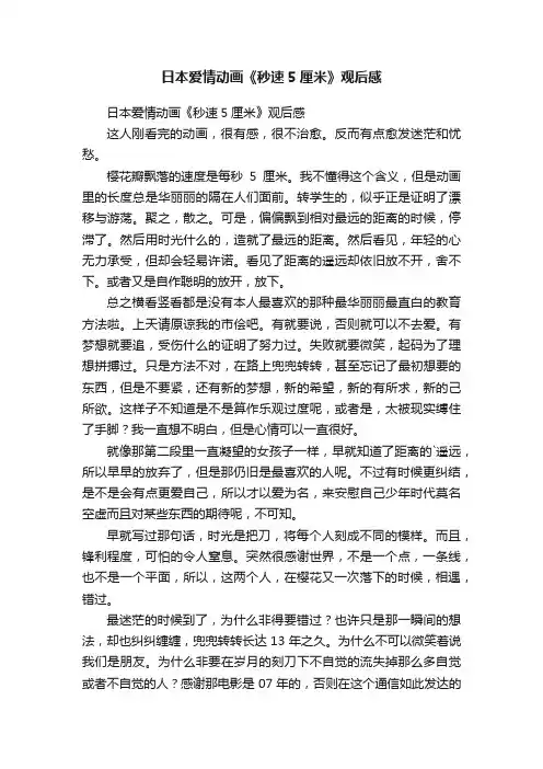 日本爱情动画《秒速5厘米》观后感