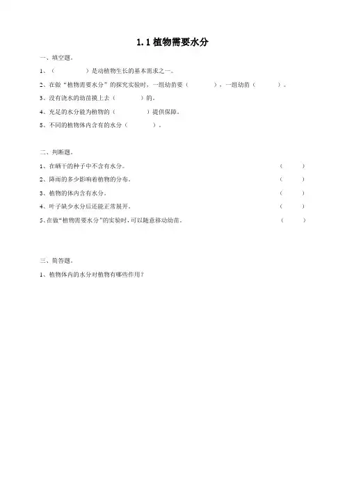 粤教版小学科学五年级上册同步课时练习试题及答案(全册)