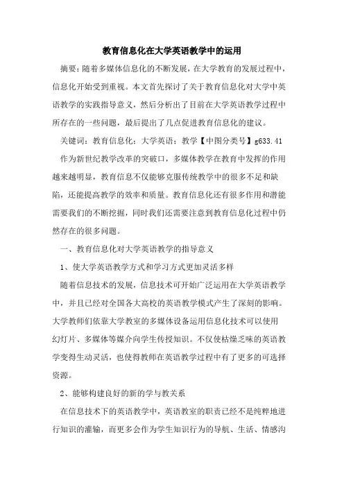 教育信息化在大学英语教学中的运用