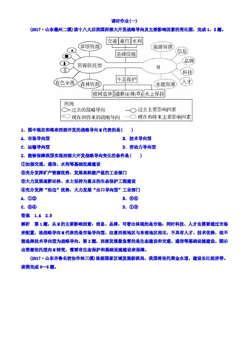 2018届高考地理二轮专题复习作业测试题：作业1_有答案