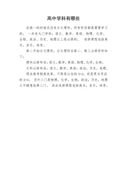 高中学科有哪些