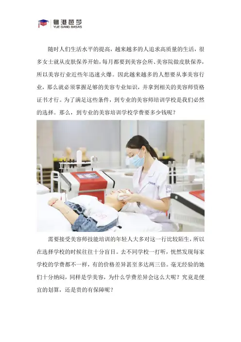 专业的美容培训学校学费要多少钱？