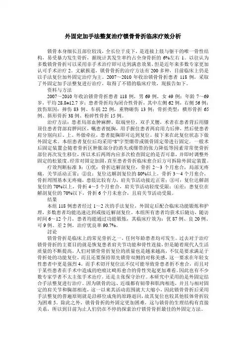外固定加手法整复治疗锁骨骨折临床疗效分析