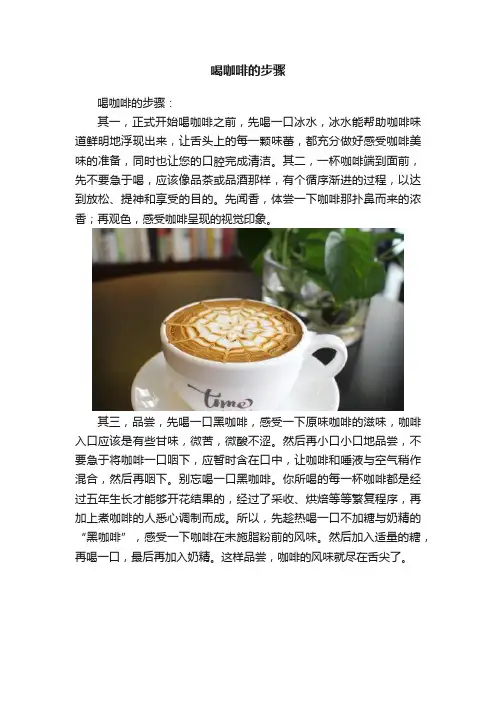 喝咖啡的步骤