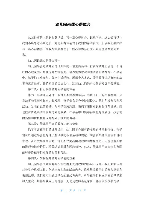 幼儿园说课心得体会