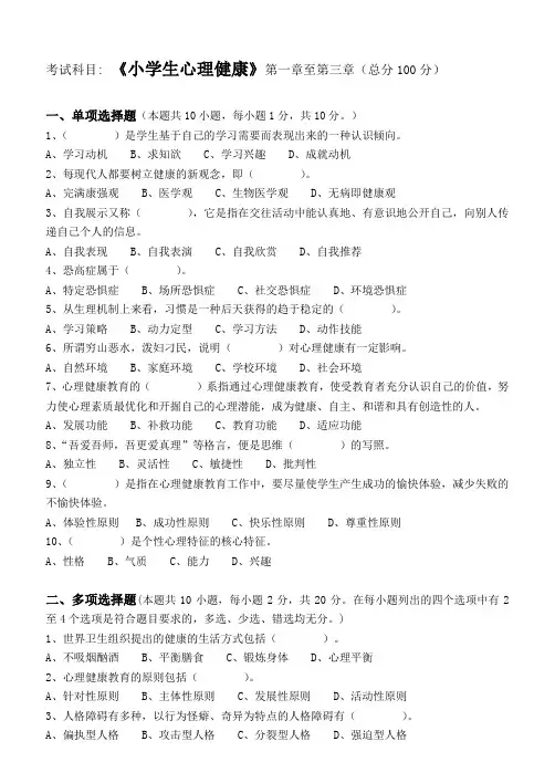 江南大学阶段性机考小学生心理健康第1阶段测试题