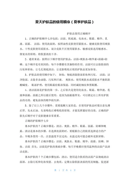 夏天护肤品的使用顺序(夏季护肤品)