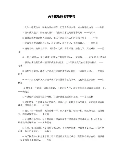关于谦逊的名言警句