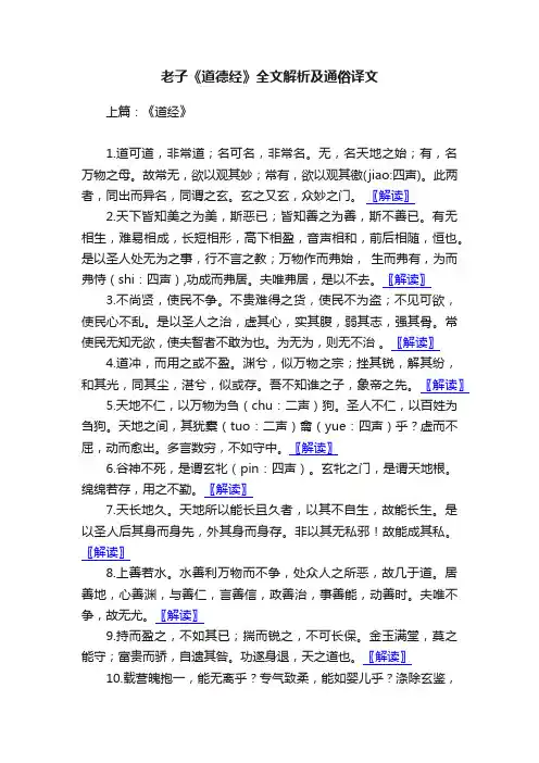 老子《道德经》全文解析及通俗译文