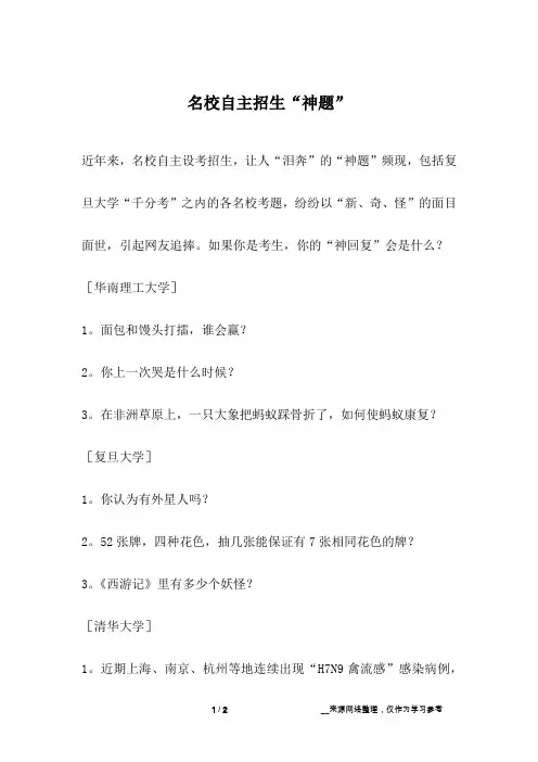 名校自主招生“神题”_幽默故事