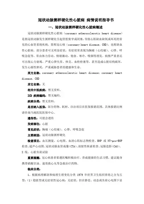 冠状动脉粥样硬化性心脏病 病情说明指导书