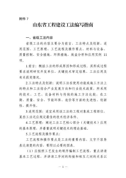 山东省工程建设工法编写指南