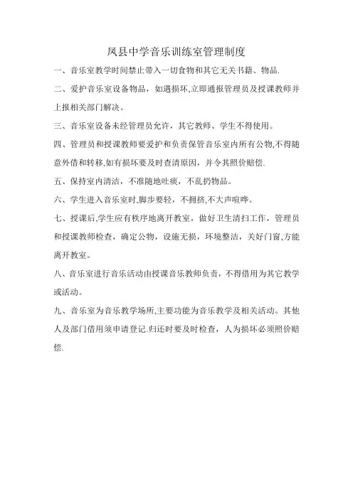 音乐室管理制度36225