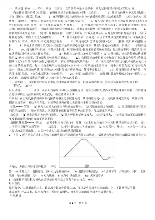 东华大学针织学——大三上学习资料资料文档
