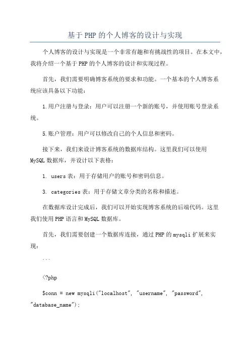基于PHP的个人博客的设计与实现