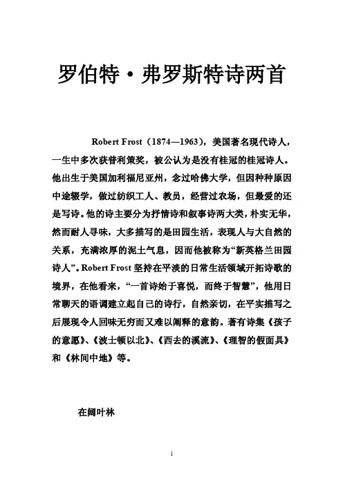 罗伯特·弗罗斯特诗两首