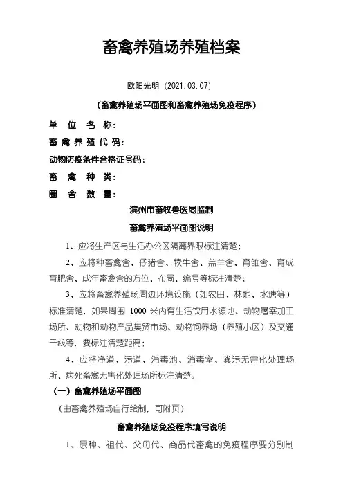 15个养殖档案表格式.11.4之欧阳光明创编