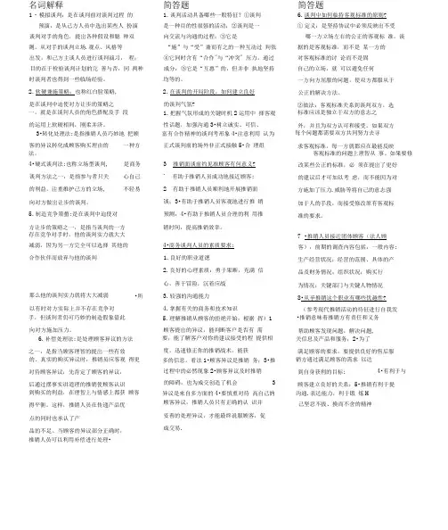 完整版商务谈判参考答案