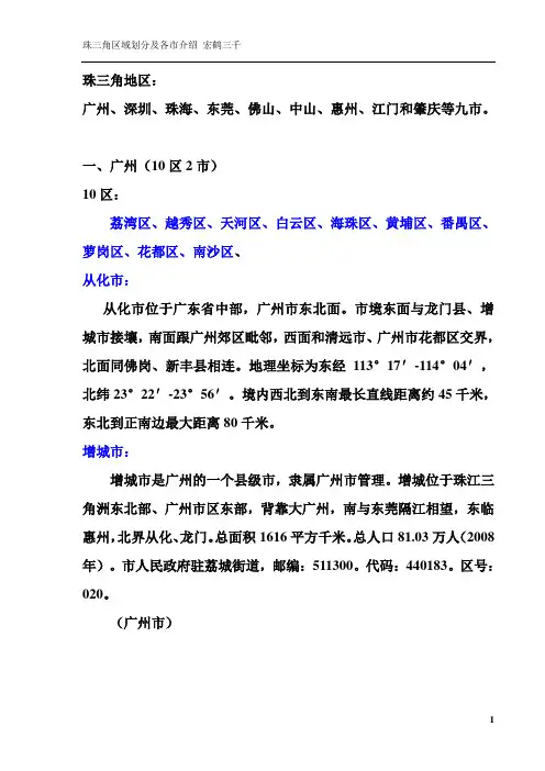 珠三角地区划分及各地区介绍