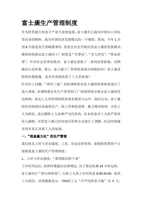 富士康生产管理制度
