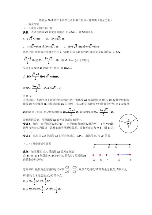 鲁教版2019初三下册第九章相似三角形习题归类(黄金分割) - 副本