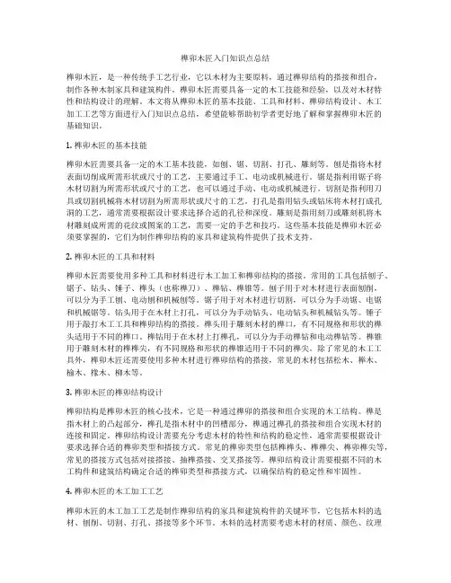 榫卯木匠入门知识点总结