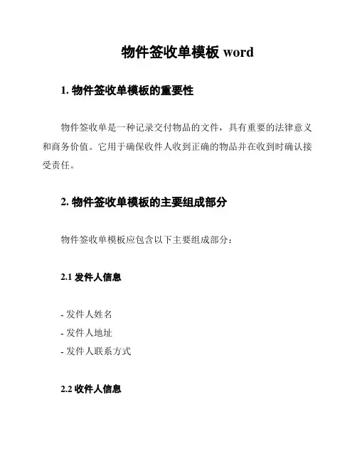 物件签收单模板word