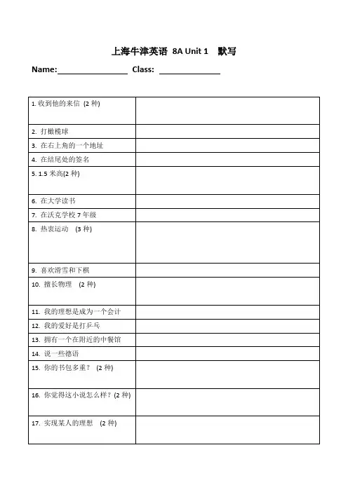 2022-2023学年上海八年级上学期牛津版8A英语单元词汇与词组默写Unit 1