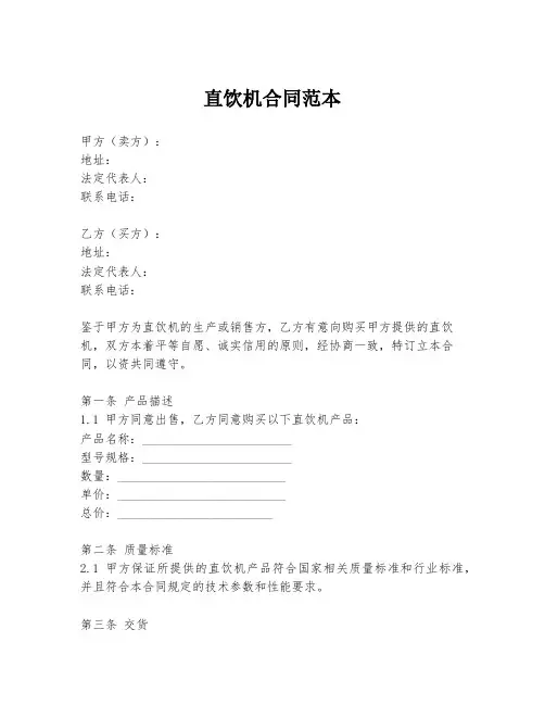 直饮机合同范本