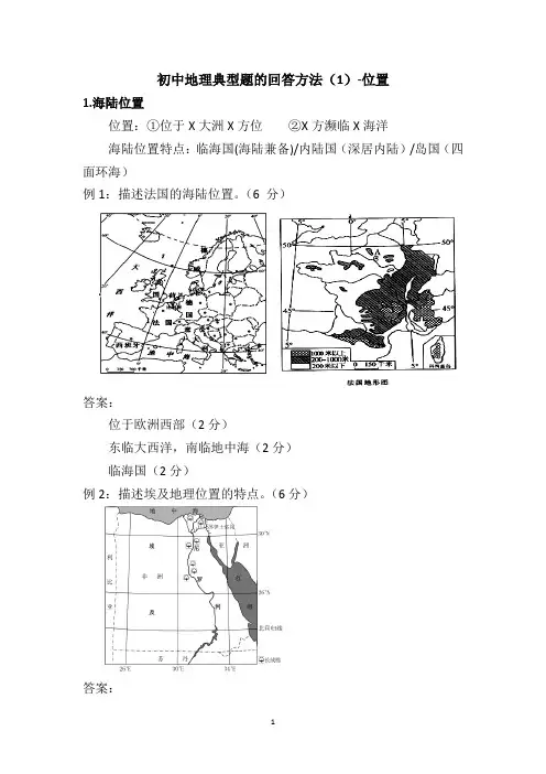 2024年中考复习+初中地理典型题的回答方法(1)