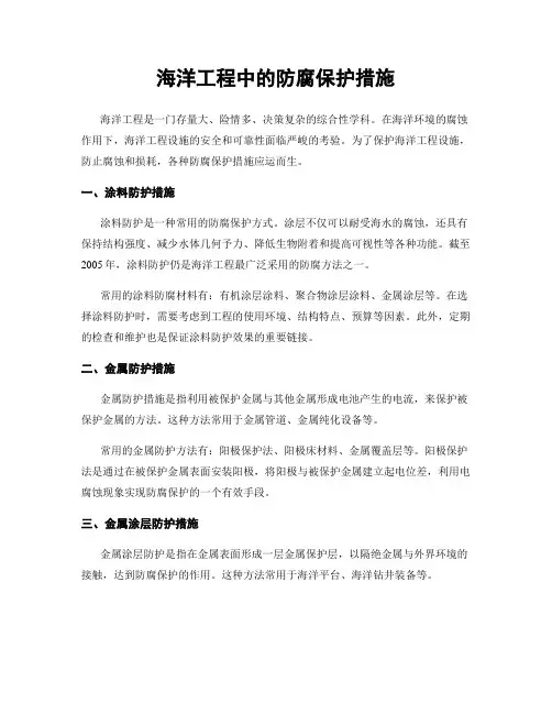 海洋工程中的防腐保护措施