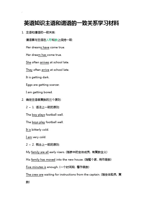 英语知识主语和谓语的一致关系学习材料