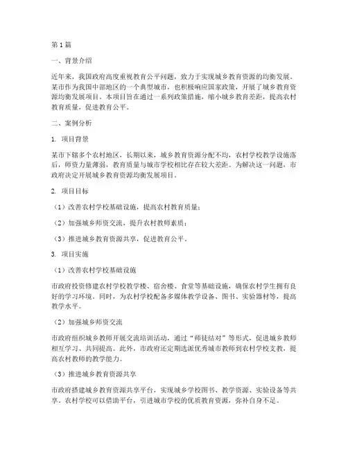 教育公平的案例分析(2篇)
