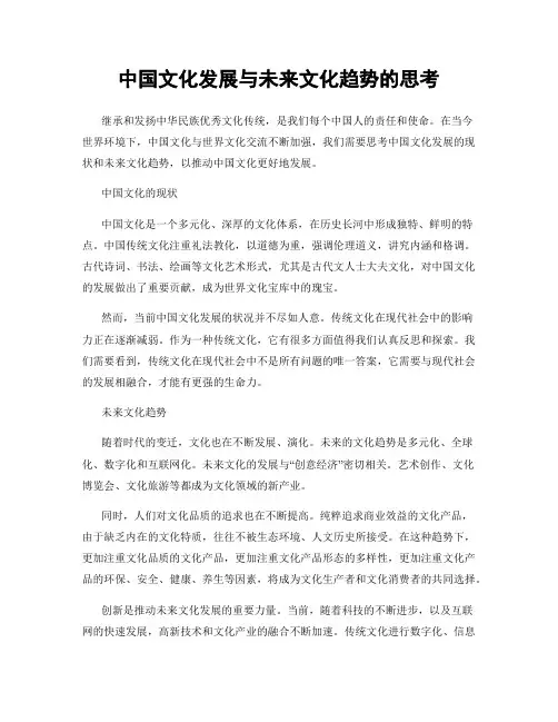 中国文化发展与未来文化趋势的思考