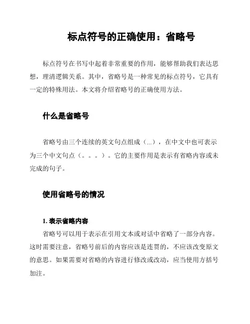 标点符号的正确使用：省略号