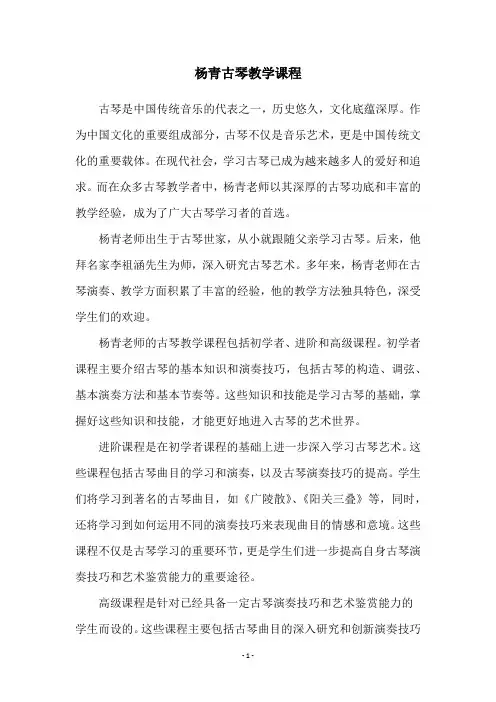 杨青古琴教学课程