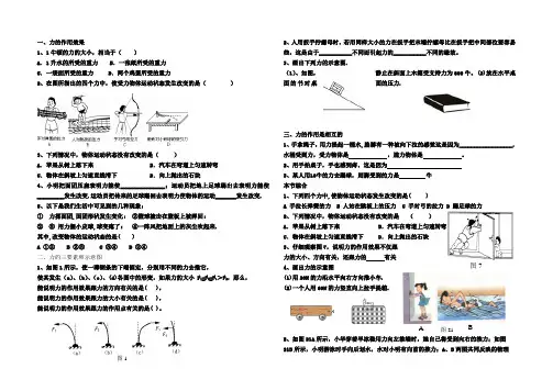 人教版八年级第七章力、弹力、重力练习